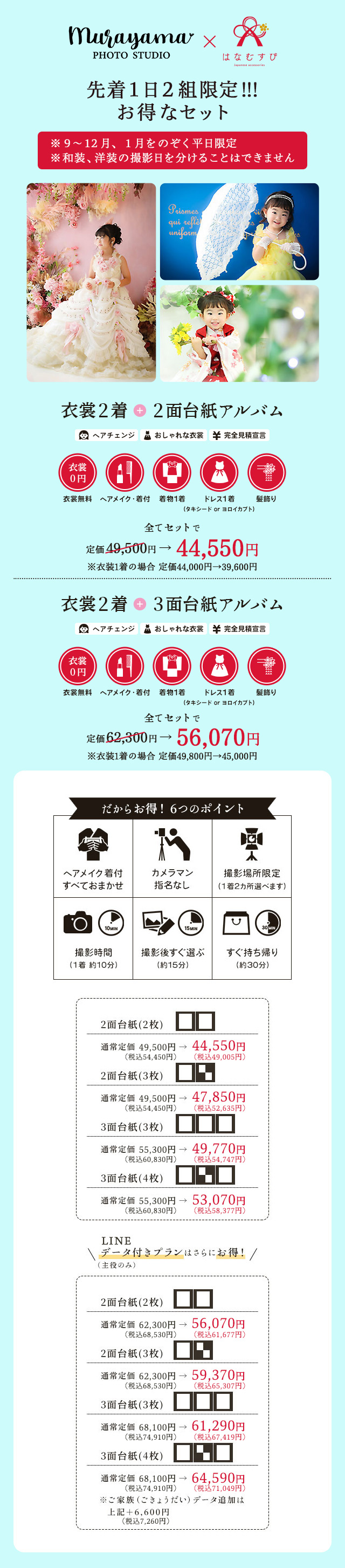 先着1日3組限定!お得な七五三オススメプランセット(9月から12月、1月をのぞく平日限定)